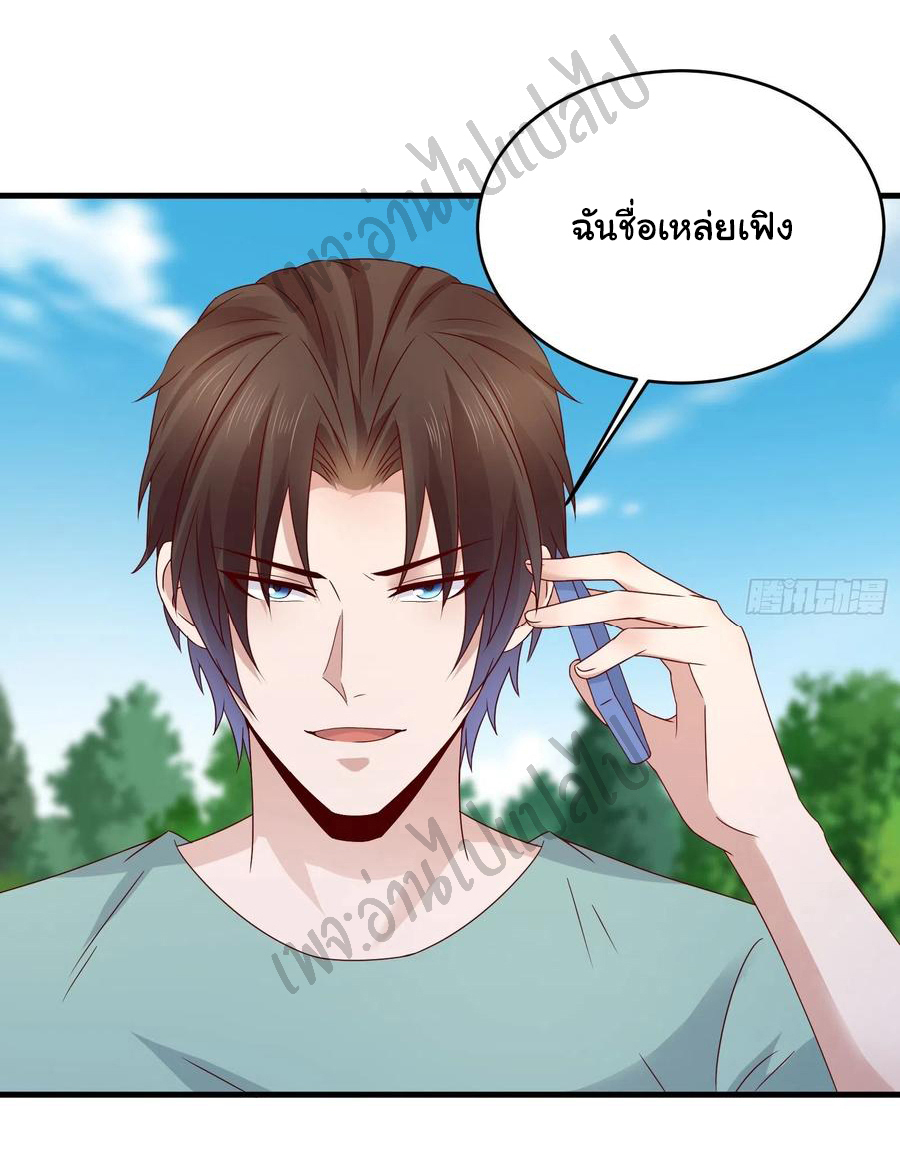 Best system Investors in the city ตอนที่ 37 หน้า 3