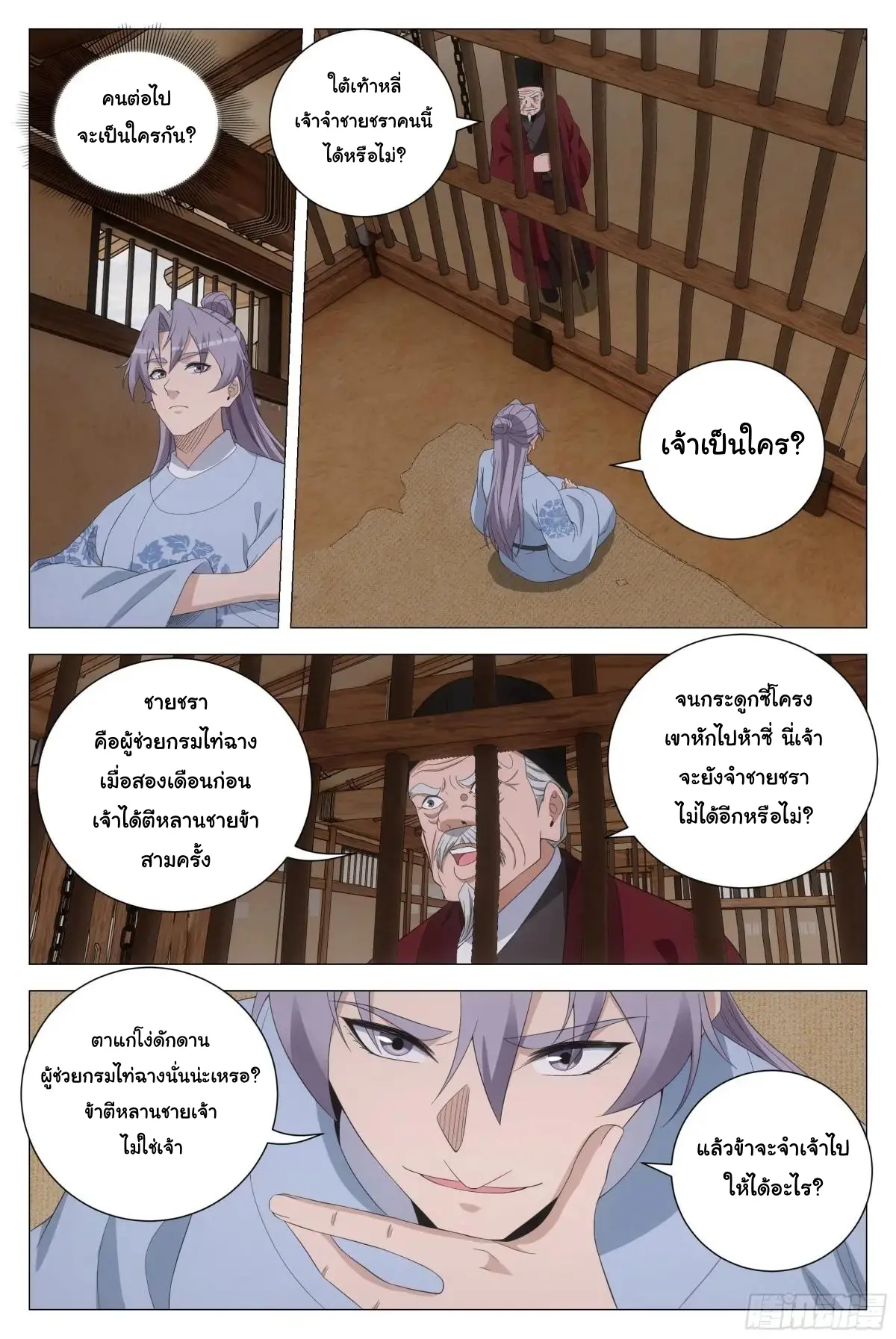 Great Zhou Immort Officials - ข้าราชการอมตะ ตอนที่ 227 หน้า 2