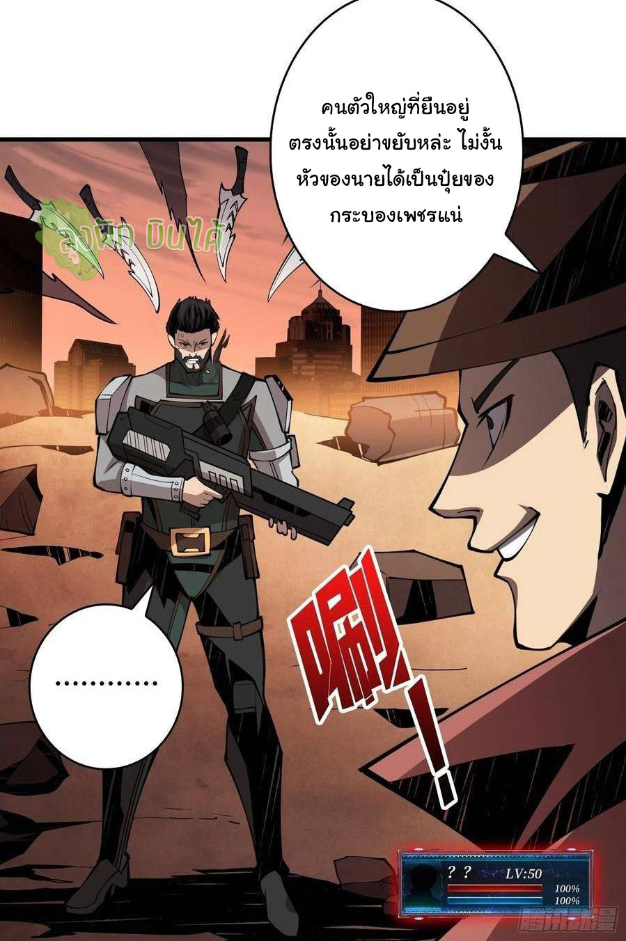 (ชนจีน) IT STARTS WITH A KINGPIN ACCOUNT - จุติจอมราชัน ตอนที่ 60 หน้า 19