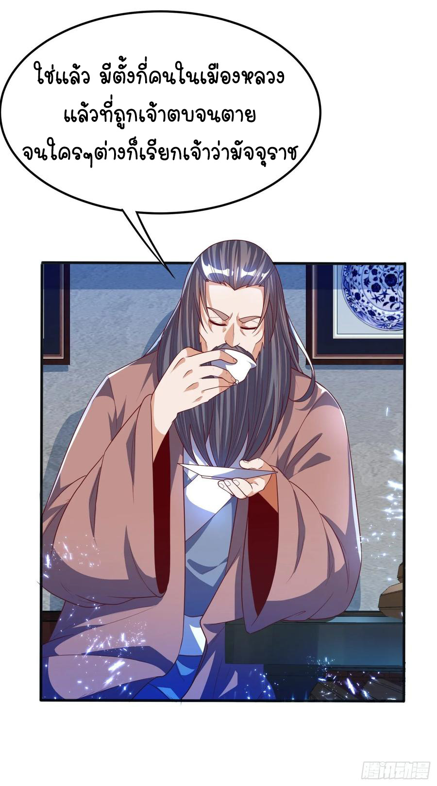 Wu ni ตอนที่ 72 หน้า 5