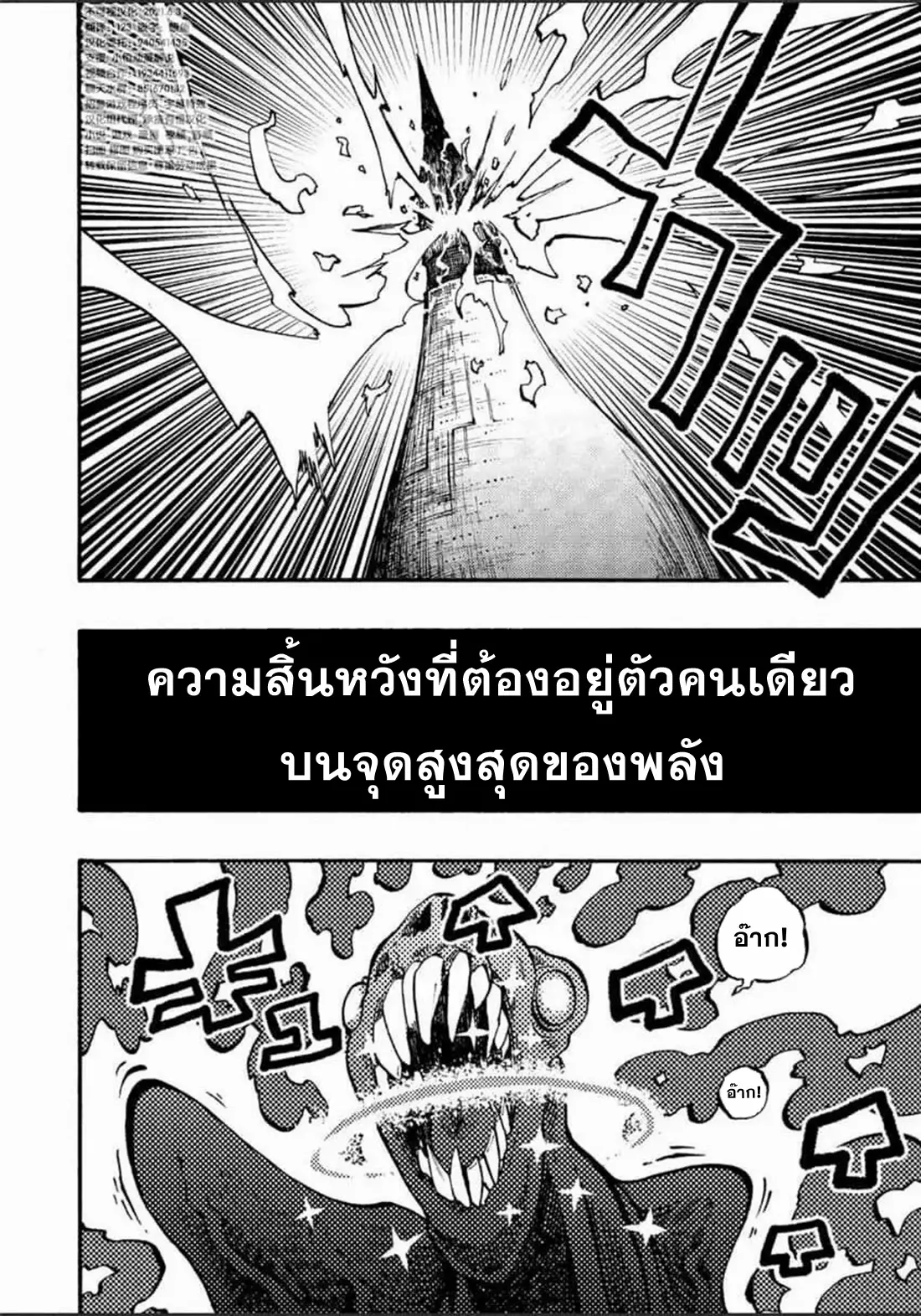 Tales Of Destruction ตอนที่ 6 หน้า 20