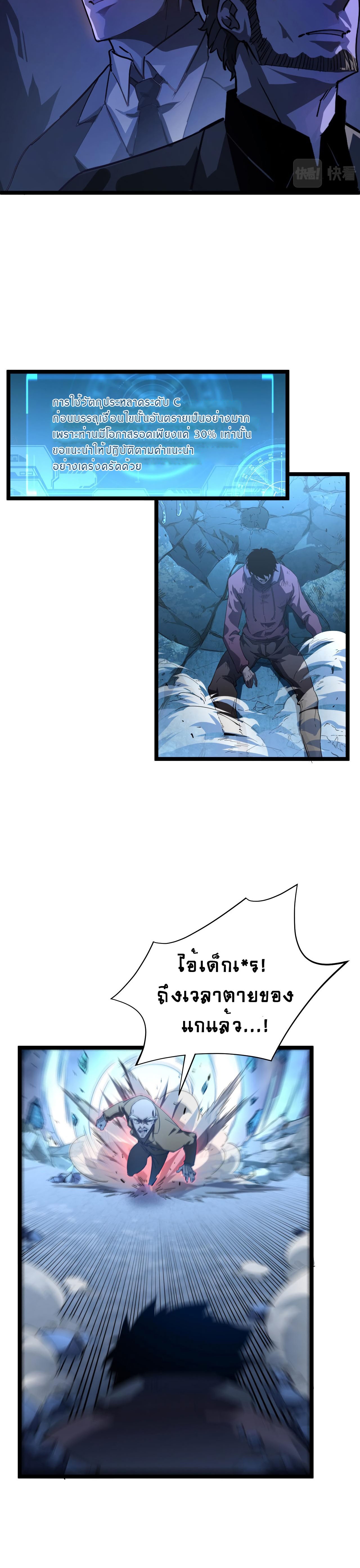 Rise From The Rubble |  เศษซากวันสิ้นโลก ตอนที่ 62 หน้า 2