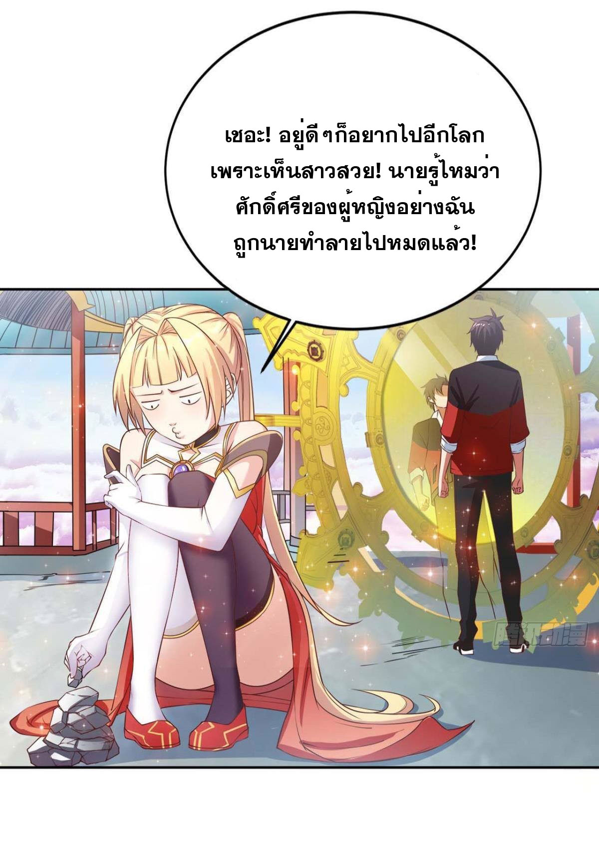 แก้วิกฤตแห่งสวรรค์ ตอนที่ 2 หน้า 25