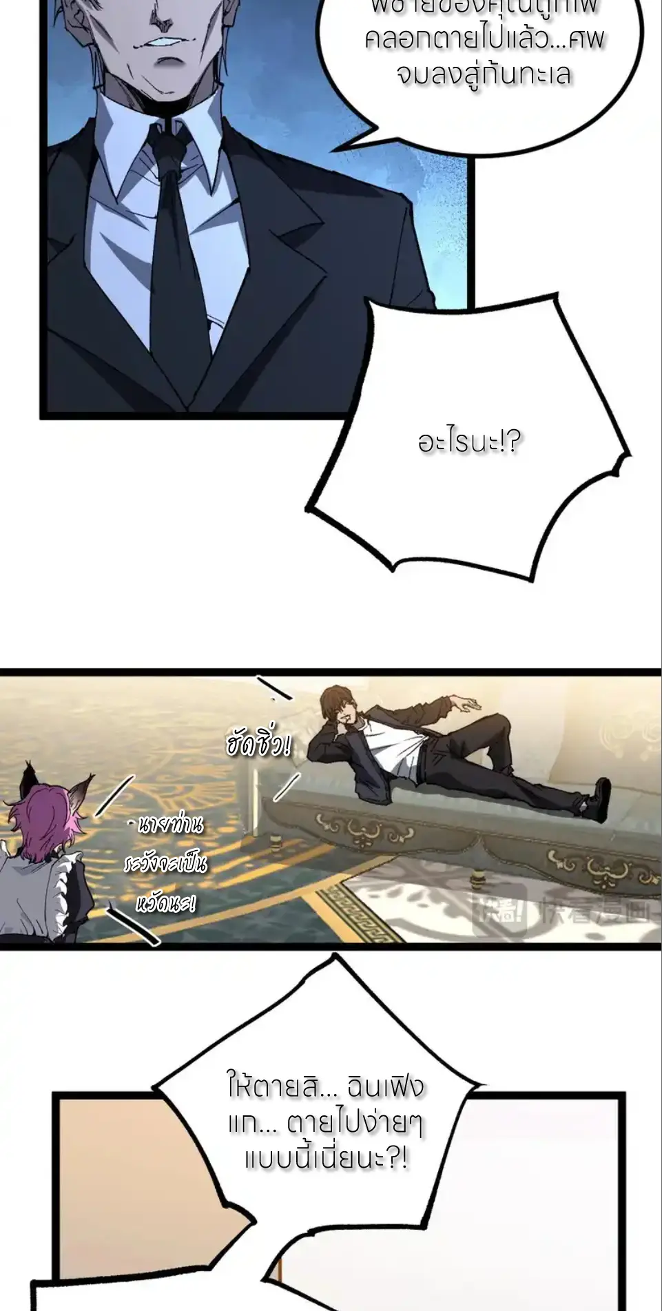 ราชานักฆ่าแห่งโลกเสมือน🗡️ ตอนที่ 72 หน้า 16