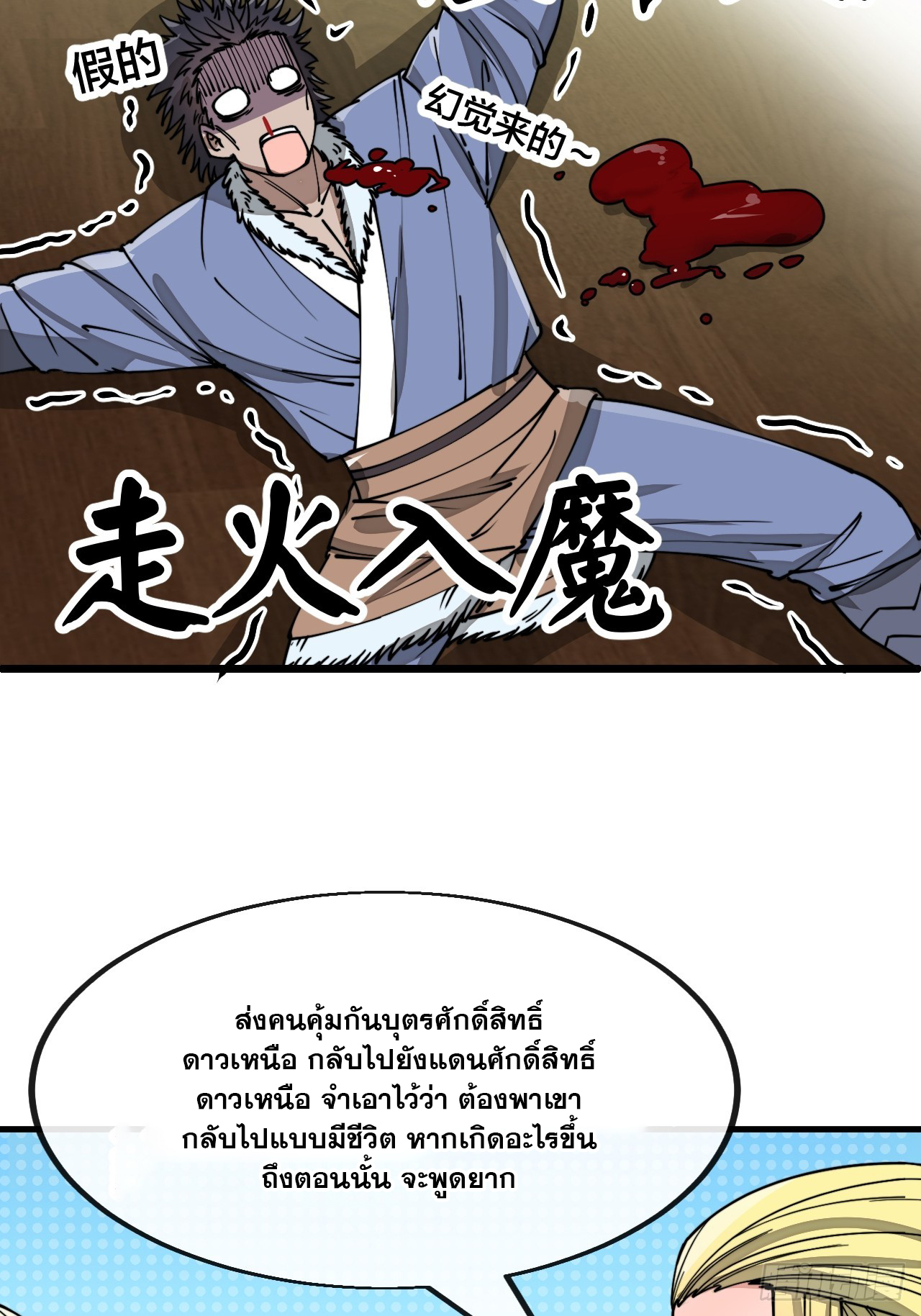 บุรุษที่มีโชค คงไม่ใช่ข้าแล้วแหละ ตอนที่ 125 หน้า 20