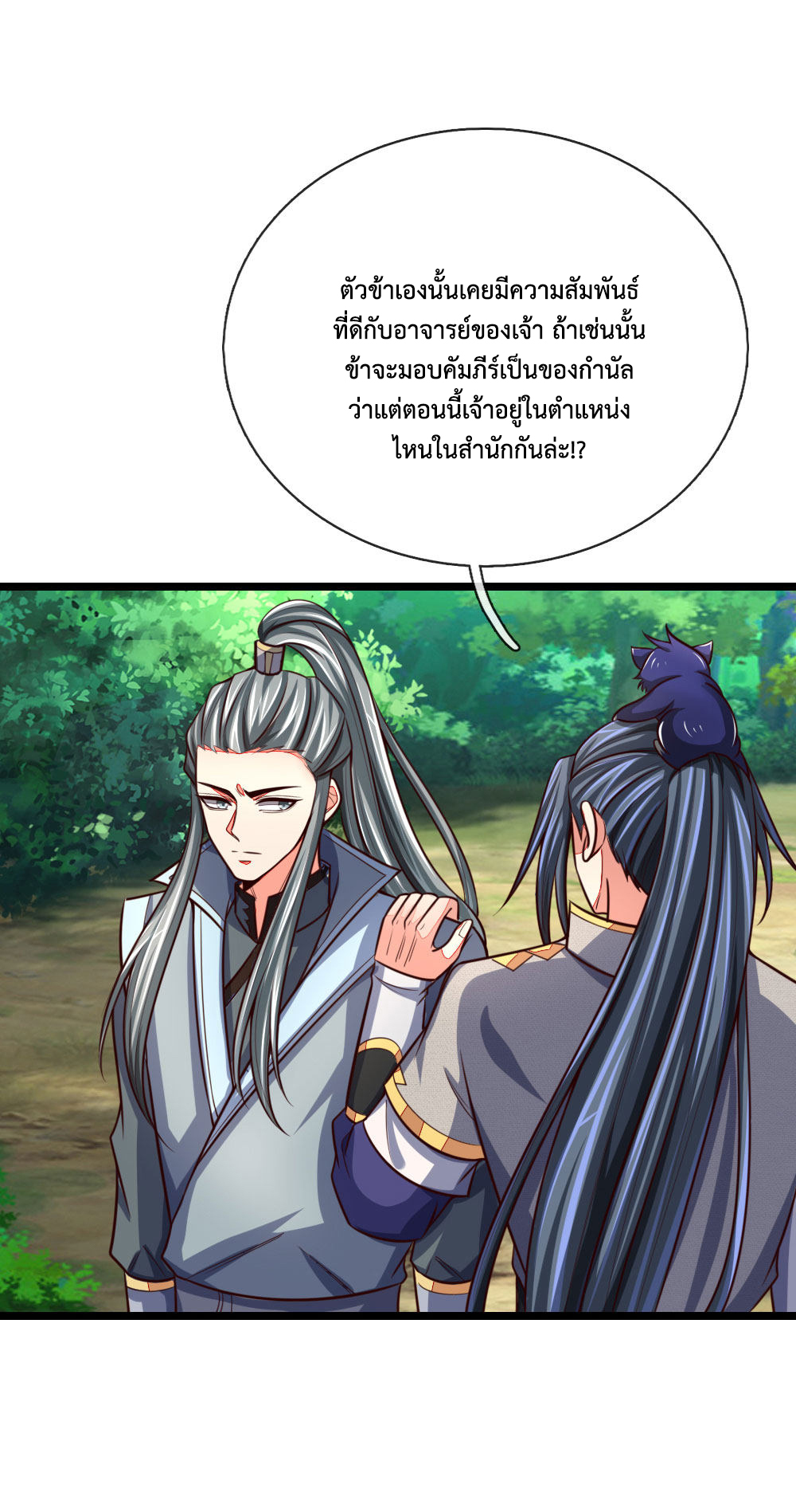 |.ตำนานราชันย์เทพสวรรค์ ตอนที่ 100 หน้า 16