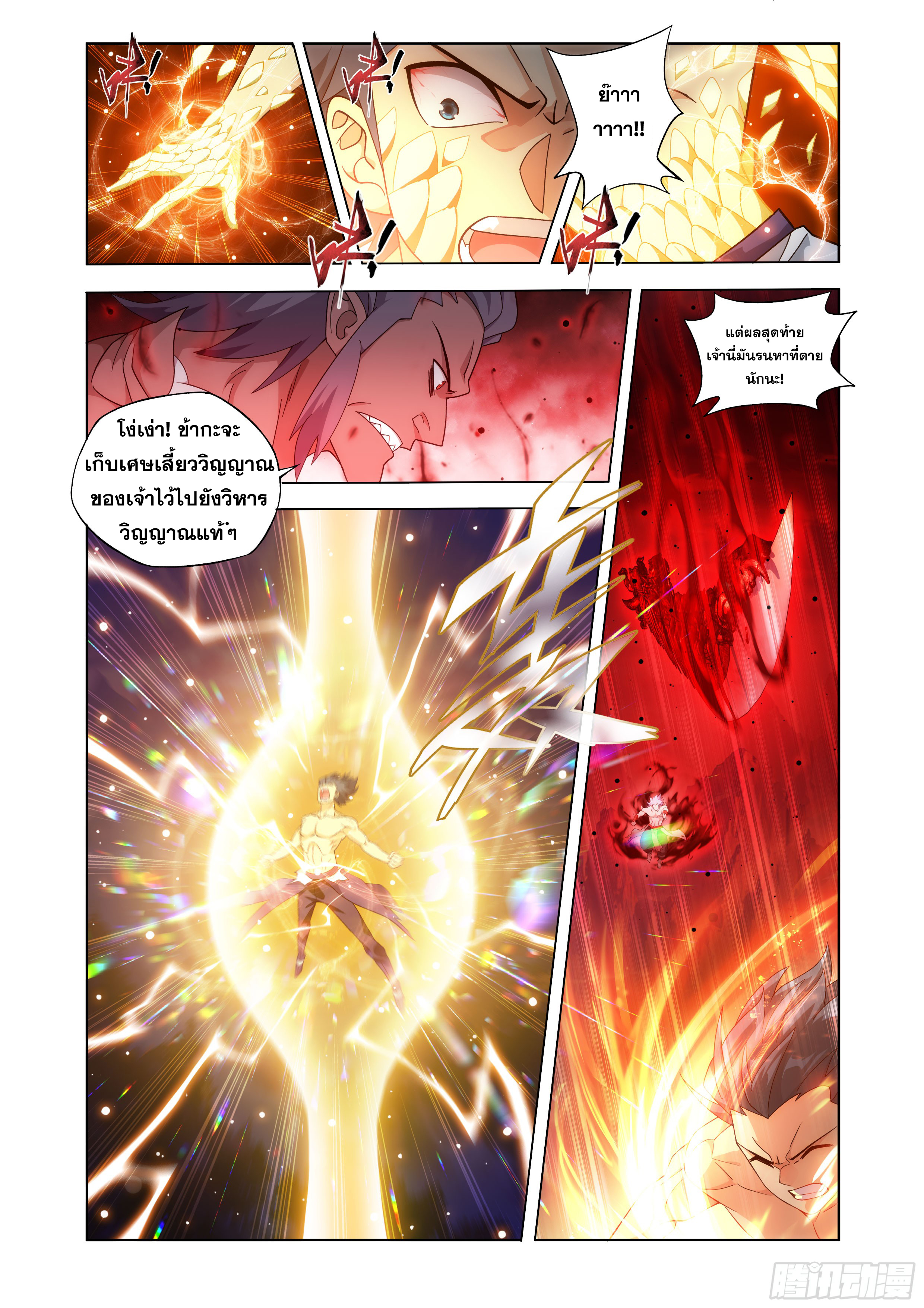 Doupo Cangqiong (ชนจีน) ตอนที่ 147 หน้า 5