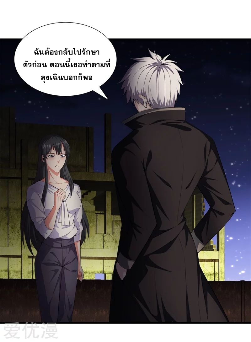 Metropolitan Reverence ตอนที่ 13 หน้า 25