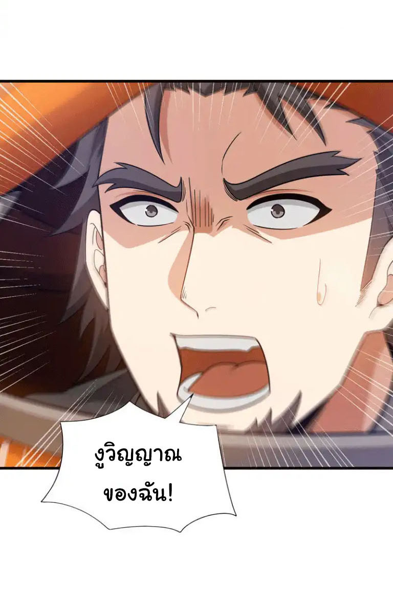 Chu Chen, the trash son-in-law ตอนที่ 138 หน้า 3