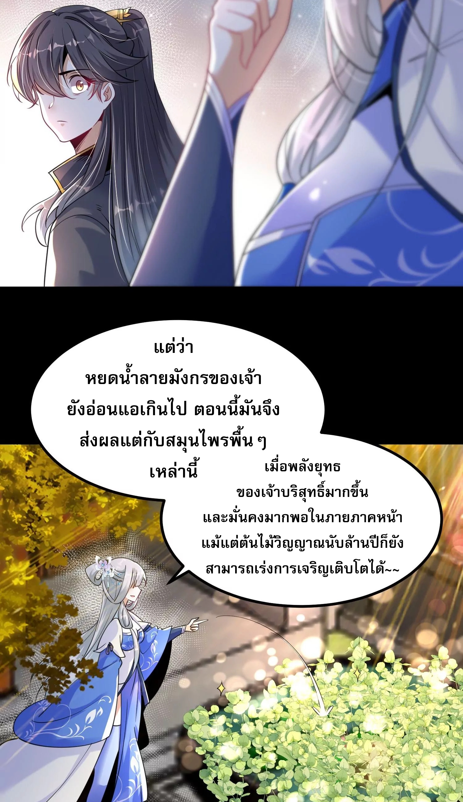 ท้าทายดินแดนพระเจ้า ตอนที่ 7 หน้า 6