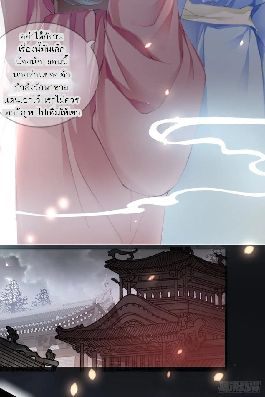 Nine Stars Overlord Body ตอนที่ 1 หน้า 3