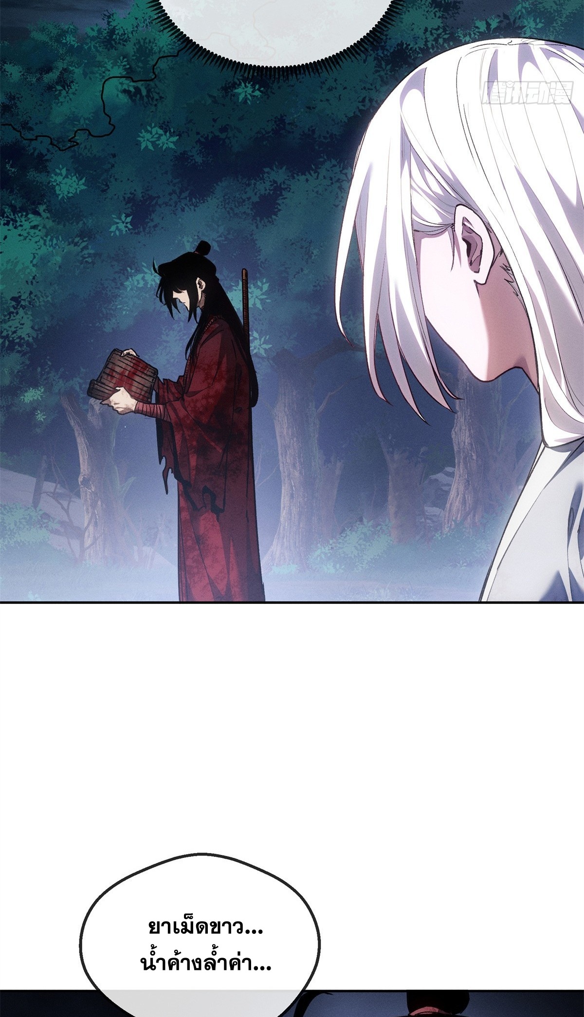 Dao of the Bizarre Immortal เซียนมรรคพิกล คนวิปลาส ตอนที่ 71 หน้า 4