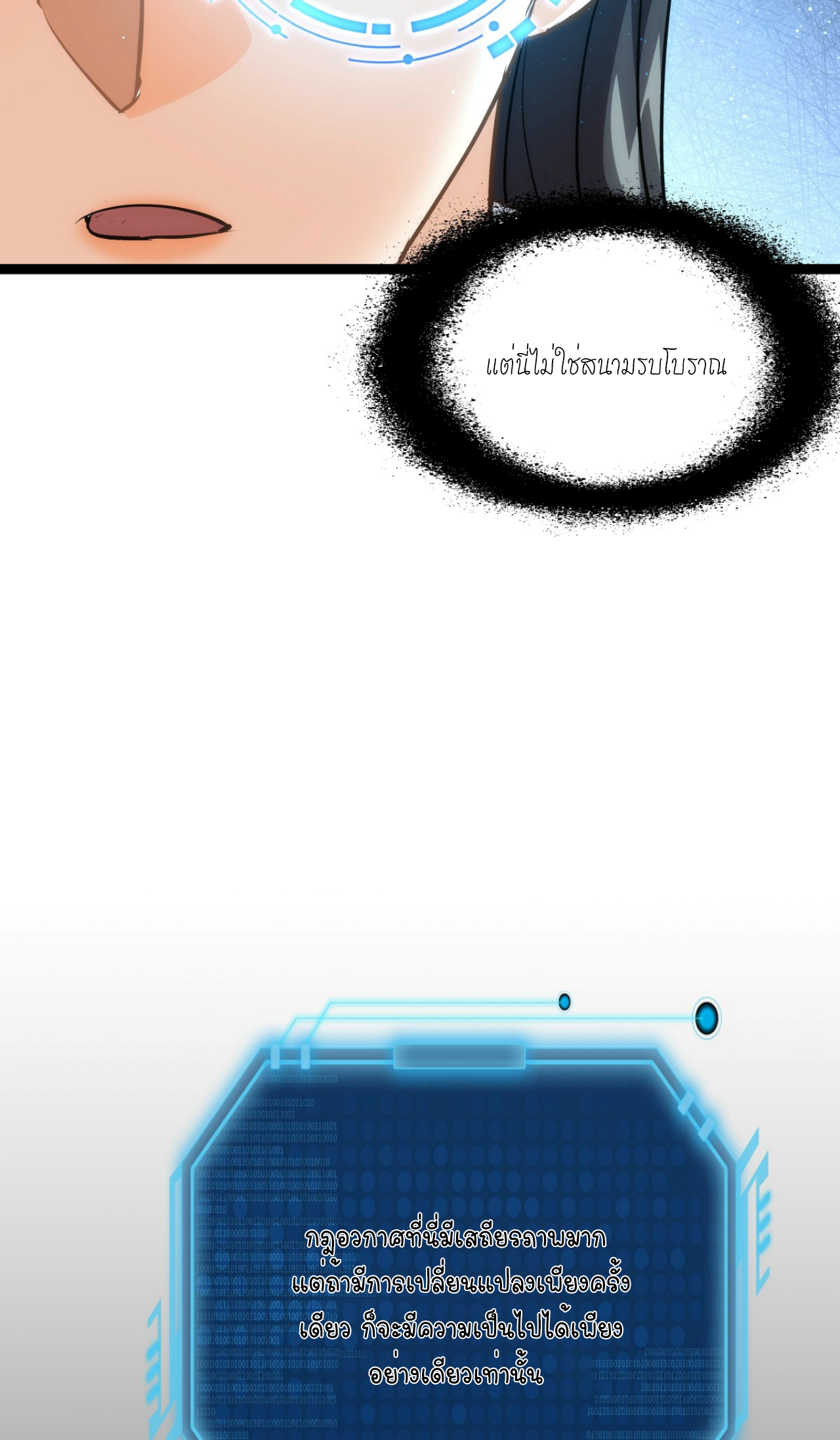 ฉันรับช่วงต่อระบบผู้เล่น ตอนที่ 14 หน้า 12
