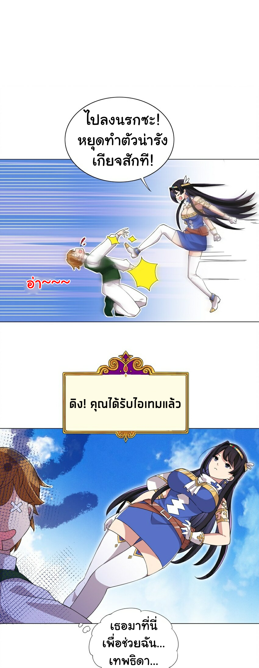 เกิดใหม่เป็นเจ้าหญิงแห่งโชคชะตา 666 โชคชะตา ตอนที่ 12 หน้า 37