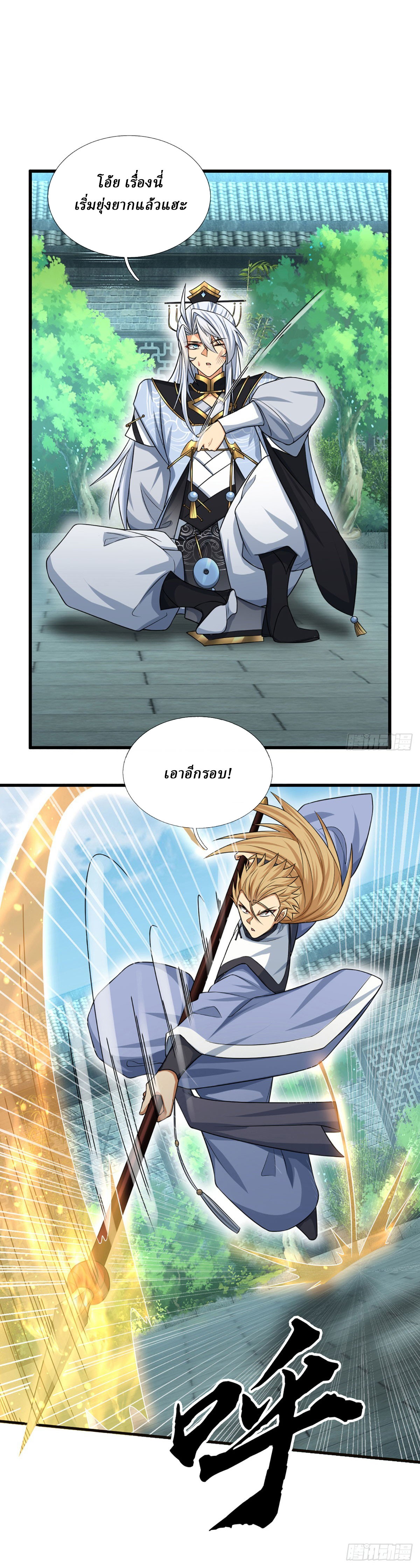 When My Organs Awakened, I Suddenly Became Invincible ตอนที่ 18 หน้า 2