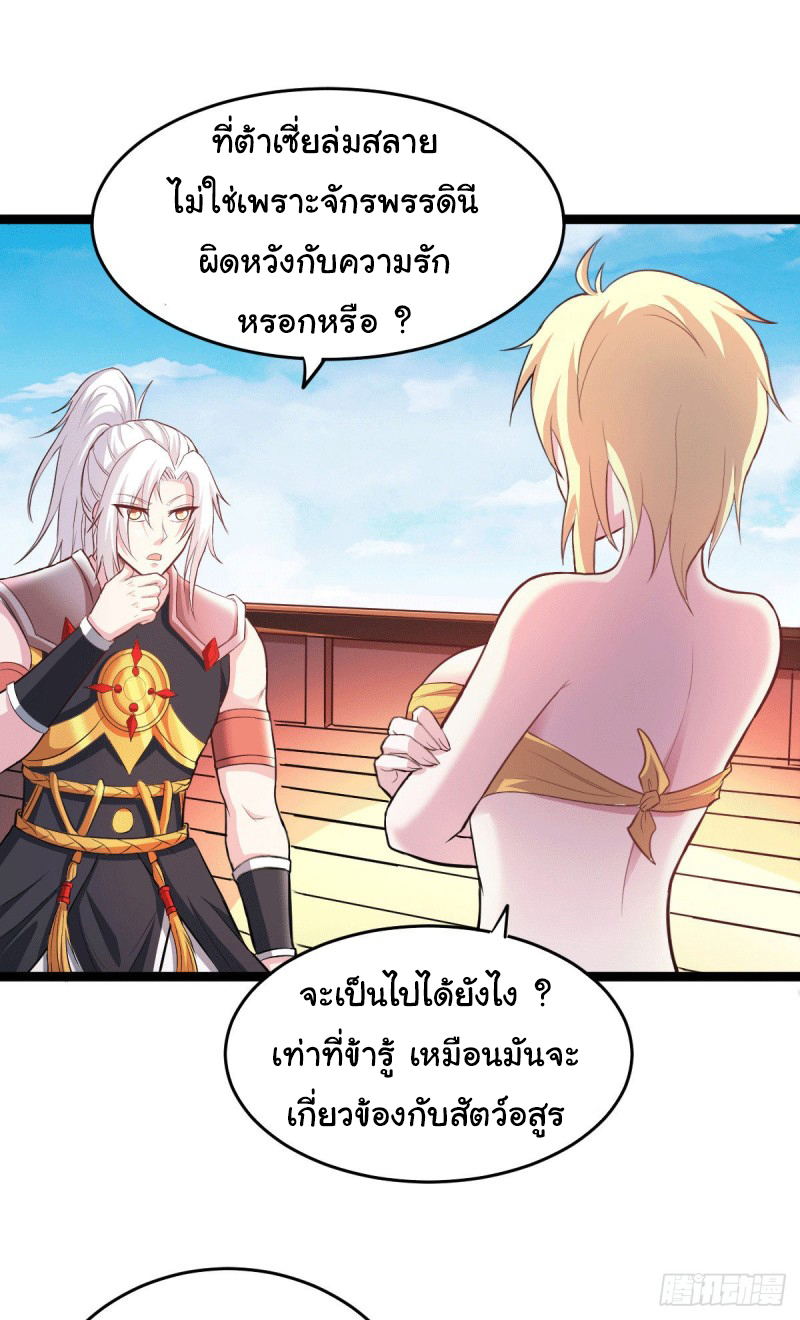 เซียนร้อยรักเขยนี้ขอบ่มเซียนให้พ่อตา-Immortal Husband on The Earth ตอนที่ 66 หน้า 16