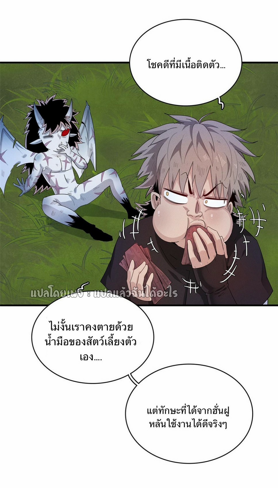 เข้ามาในเกมก็กลายเป็นเทพซะงั้น ตอนที่ 20 หน้า 28