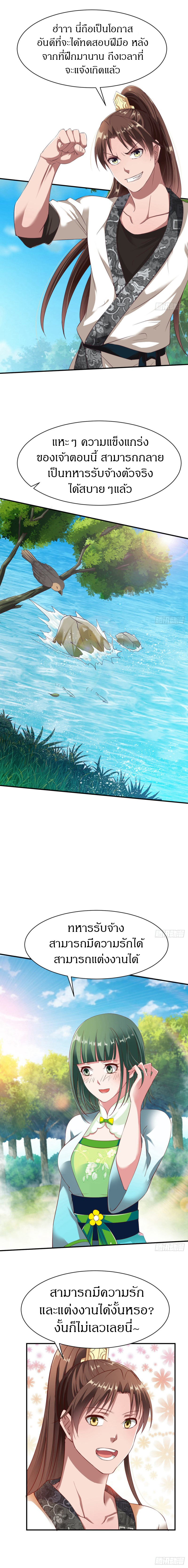 The Legendary Tripod สงครามเทพโอสถ ตอนที่ 22 หน้า 5