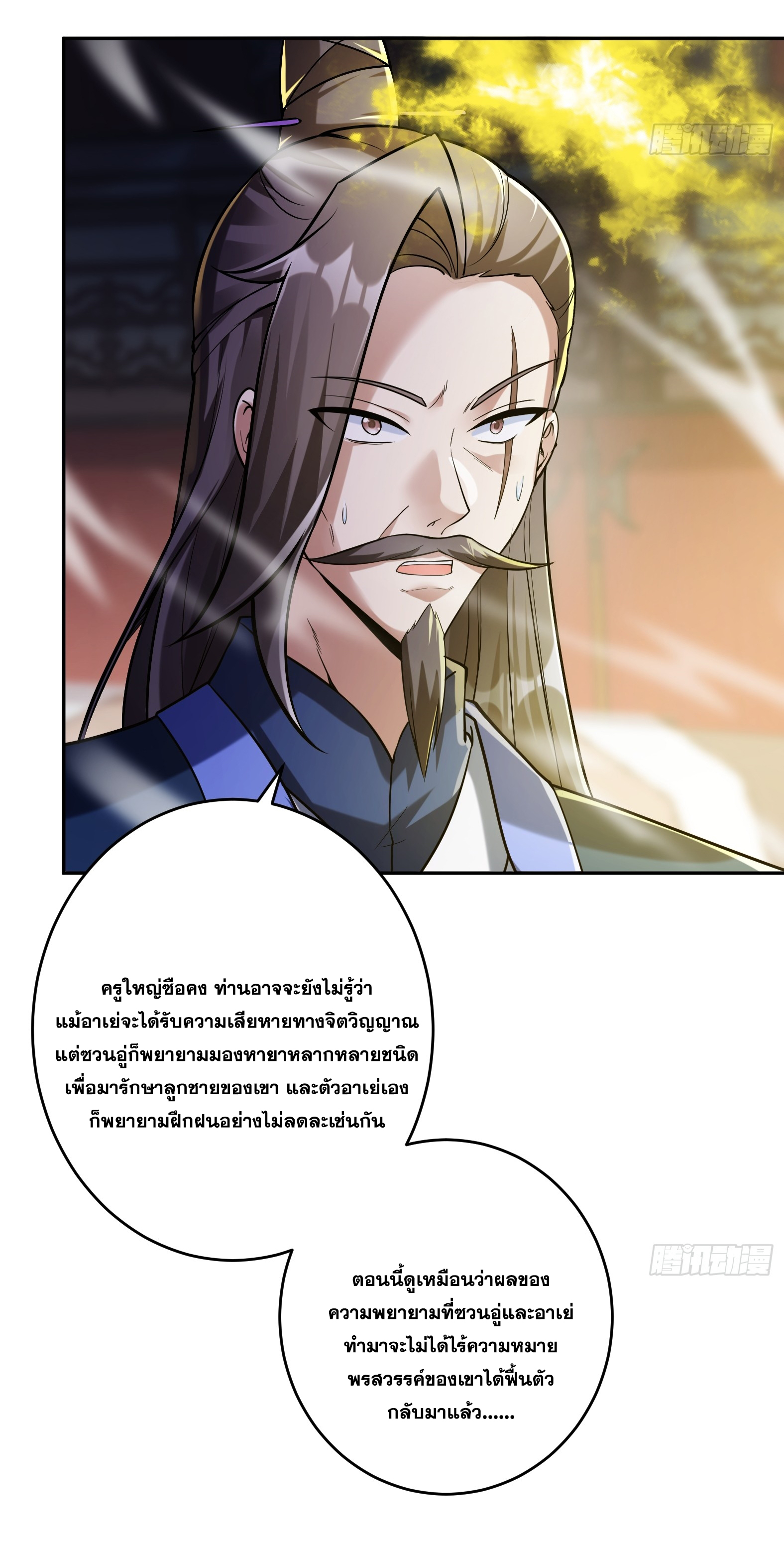 สัญญาระดับเทพ : เริ่มต้นที่แมวเหมียว ตอนที่ 3 หน้า 36