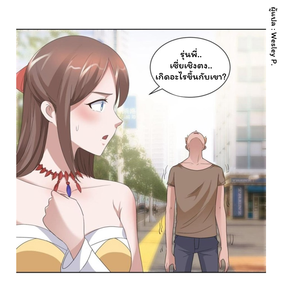 ระบบพระเจ้า ตอนที่ 97 หน้า 11