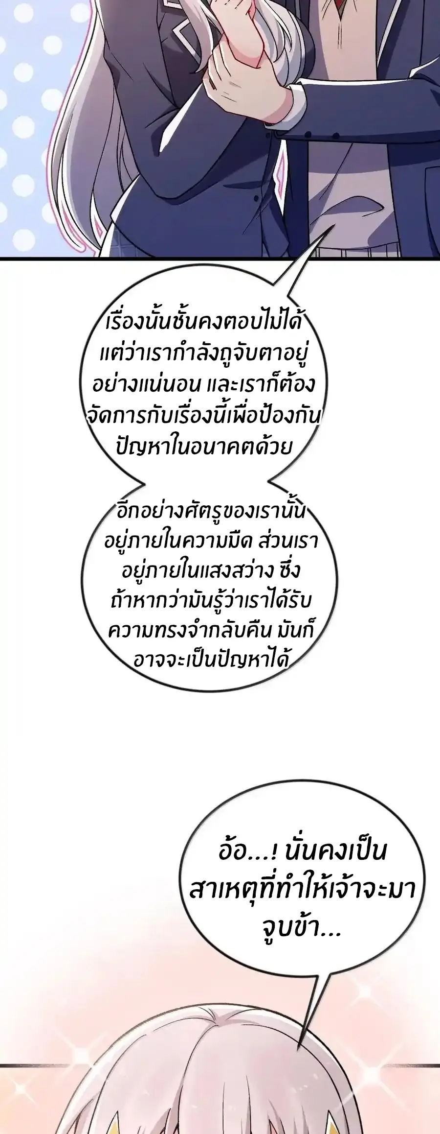 Immortal Me And Eldritch Wife ตอนที่ 65 หน้า 13