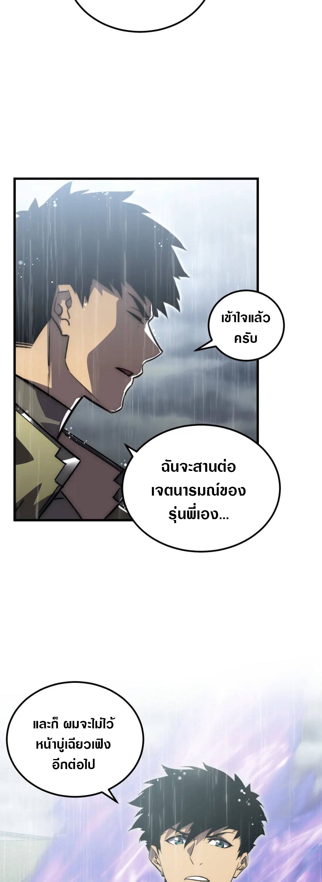 Rise From The Rubble |  เศษซากวันสิ้นโลก ตอนที่ 173 หน้า 10