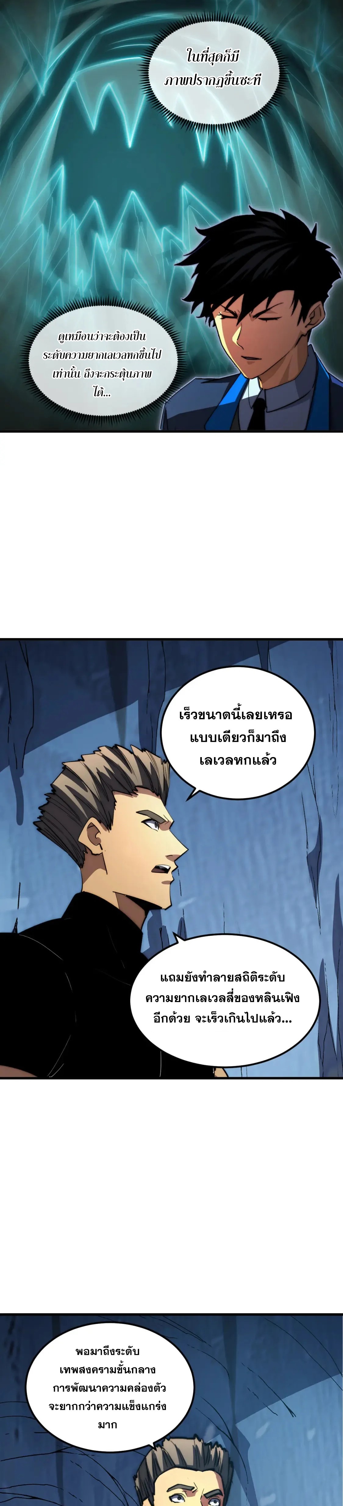 Rise From The Rubble |  เศษซากวันสิ้นโลก ตอนที่ 260 หน้า 4