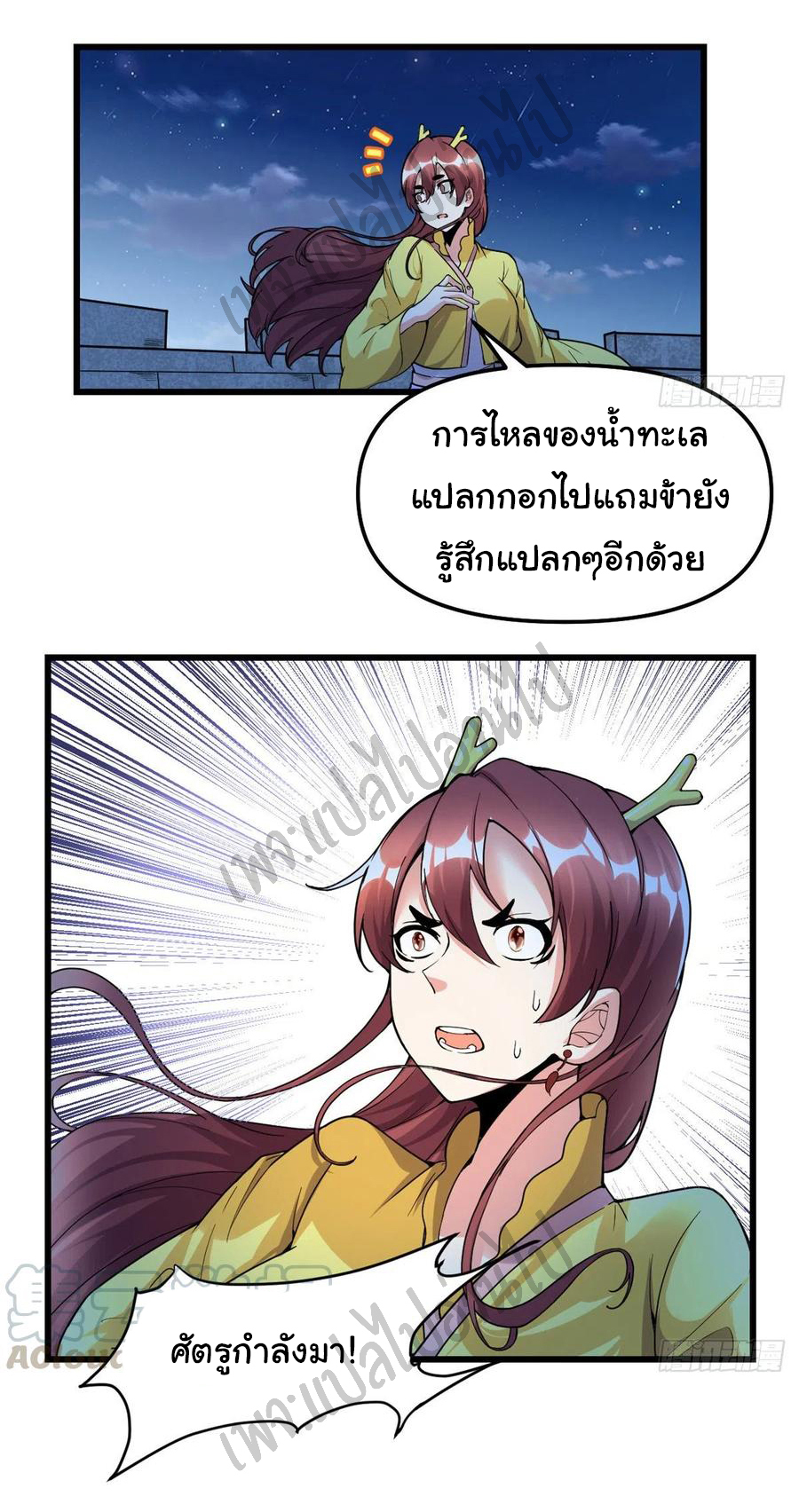 I might be a fake fairy ตอนที่ 173 หน้า 11
