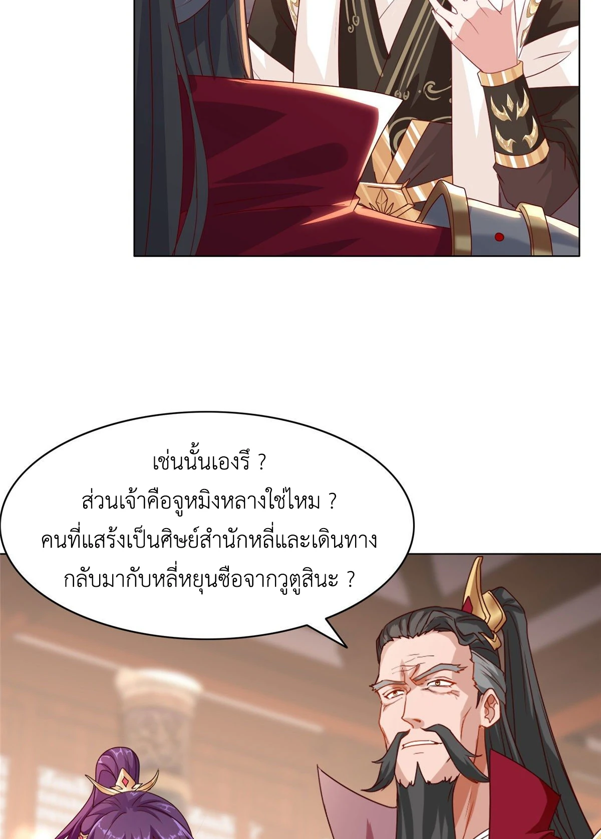 (ชนจีน) Dragon Master (จูหมิง นักรบเซียนมังกร) ตอนที่ 21 หน้า 39