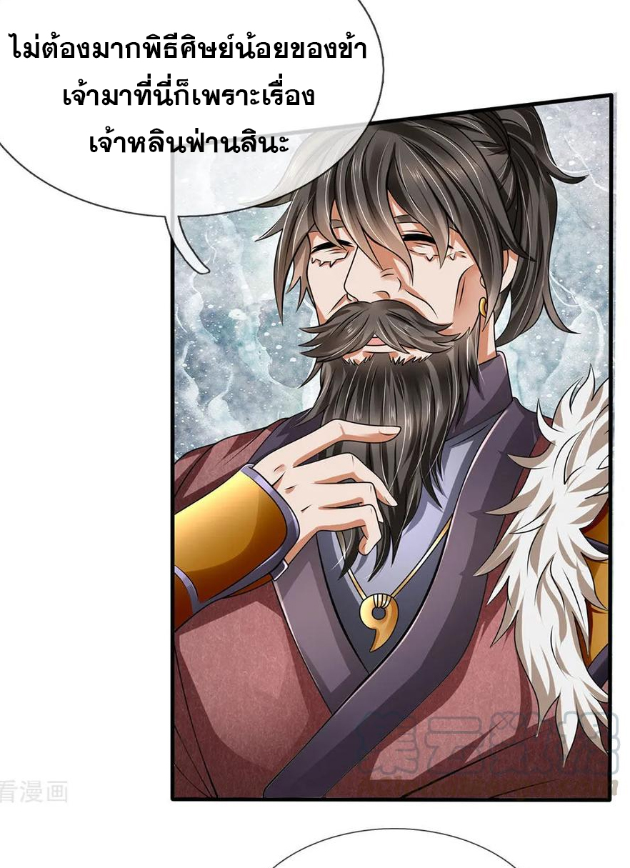 นครเซียนแห่งผู้ต่อต้านสวรรค์ ตอนที่ 83 หน้า 9