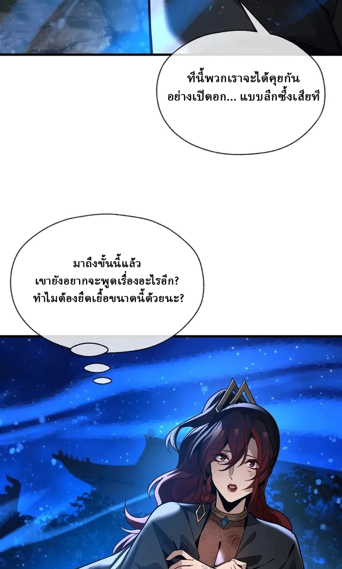จอมมารสุดแกร่ง ล้างแค้นศิษย์ทรยศ ตอนที่ 83 หน้า 7