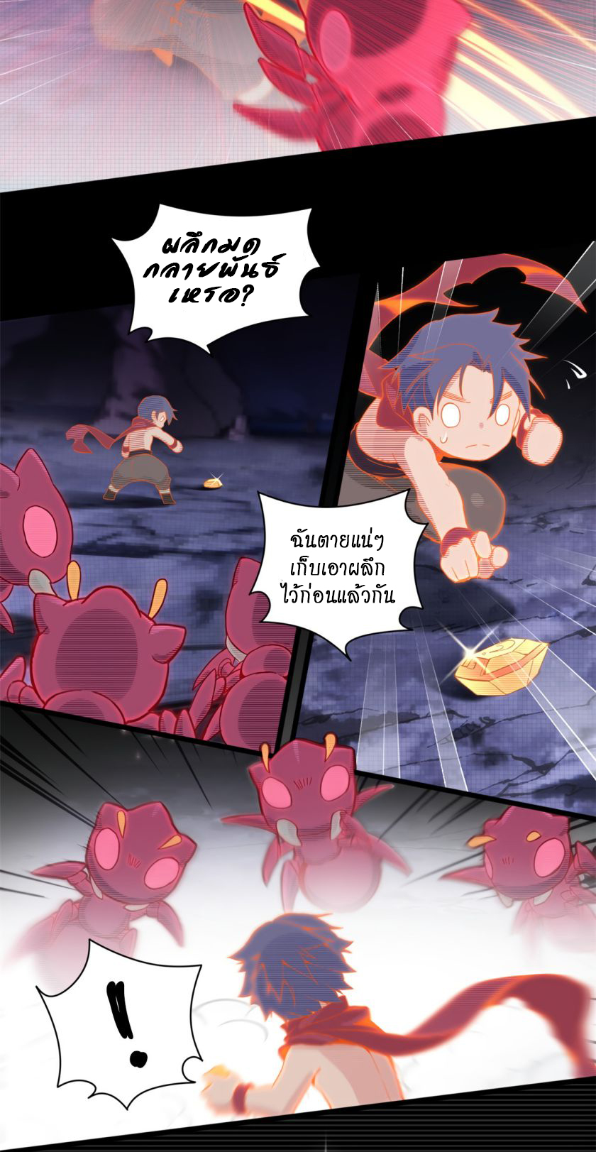 [ชนจีน] ฉันแค่อยากเล่นเกมส์เงียบๆ [I Just Want to Play the Game Quietly] ตอนที่ 2 หน้า 7