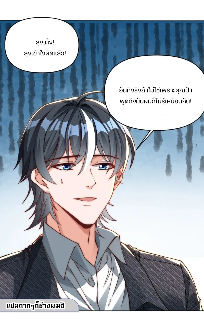 REBIRTH OF THE FIRST URBAN IMMORTAL ตอนที่ 4 หน้า 39