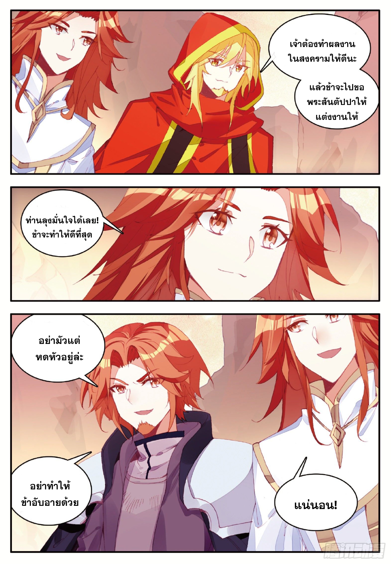 Shanlian de Sishen ยมทูตผู้เมตตา ตอนที่ 35 หน้า 21