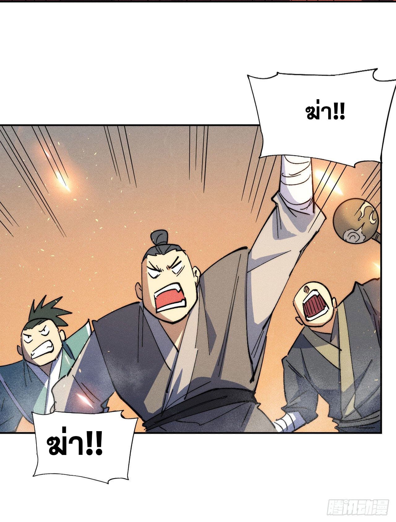 ตูข้านี่แหละเทพ (ทันจีน) ตอนที่ 98 หน้า 6