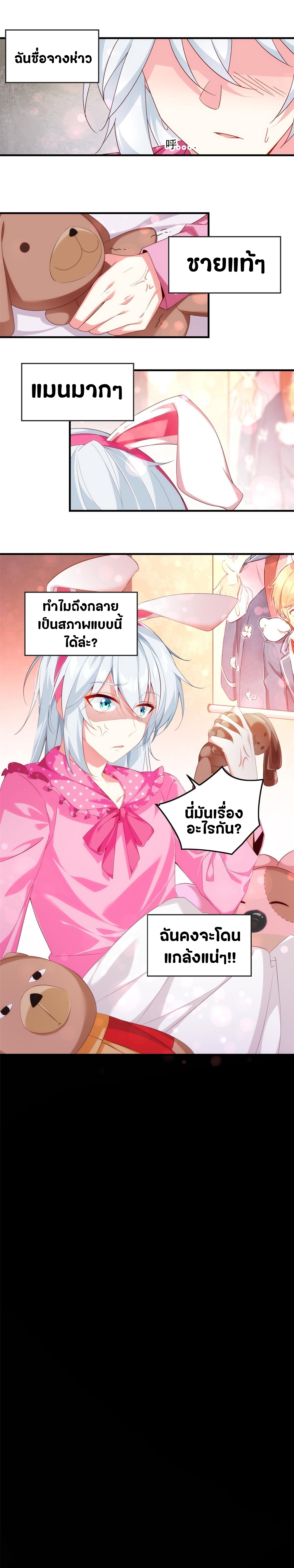 สาวๆที่นี่ต้องการรุมจีบฉัน?! ตอนที่ 1 หน้า 2