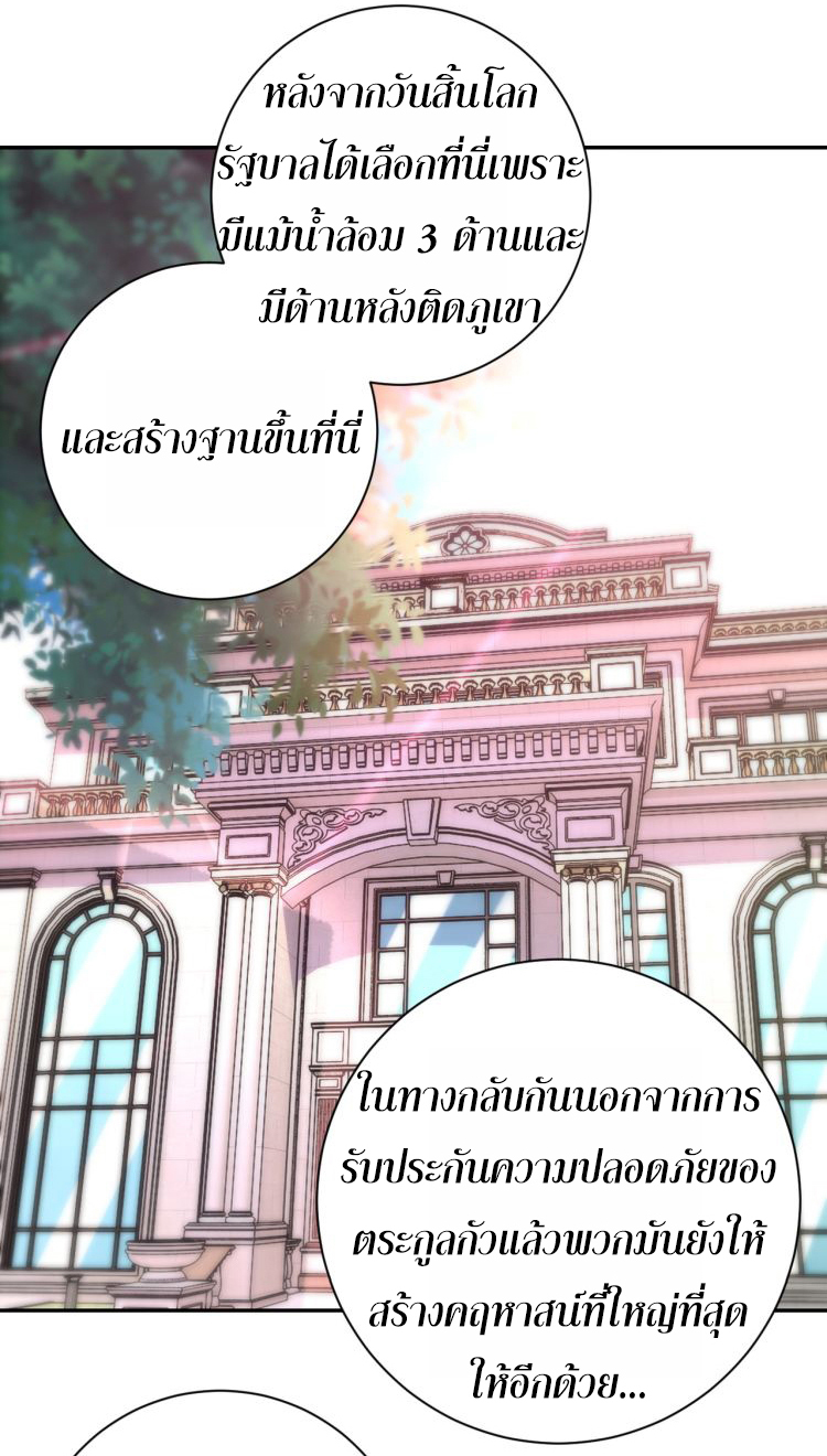 Apocalyptic Super System ตอนที่ 138 หน้า 14