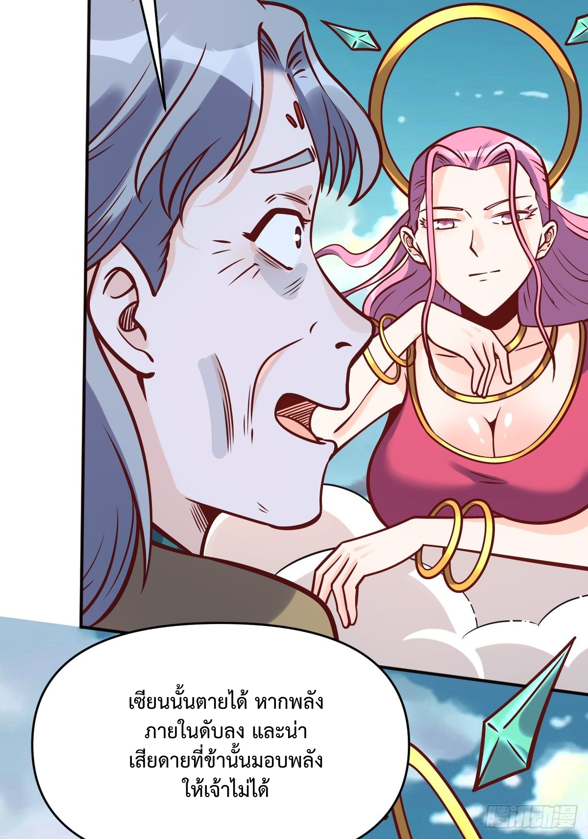 กลายเป็นว่าข้าคือจอมยุทธ์ผู้ยิ่งใหญ่ ตอนที่ 140 หน้า 5