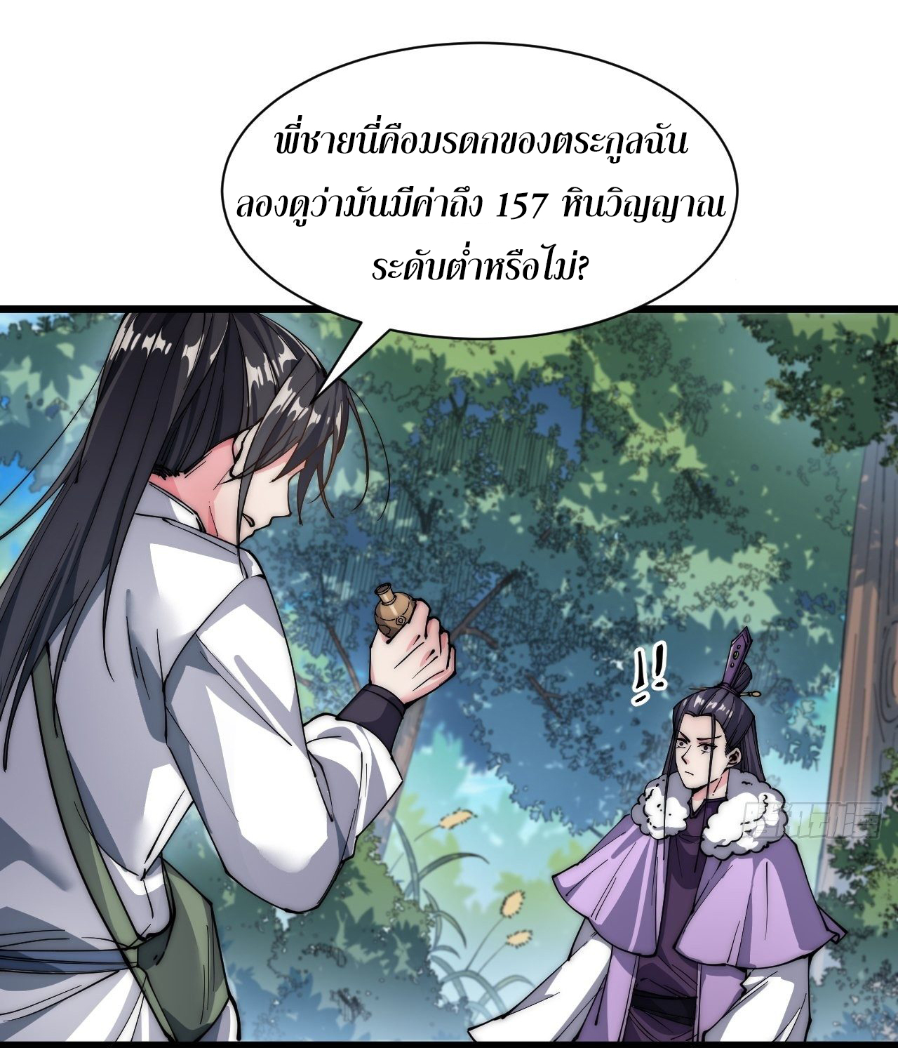 I'm longlife 9000 years old ตอนที่ 27 หน้า 8