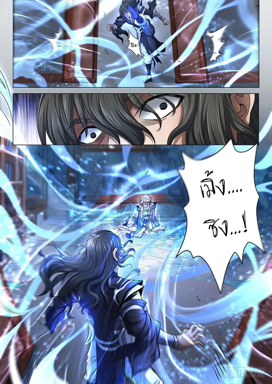 God of Martial Arts ตอนที่ 70 หน้า 7