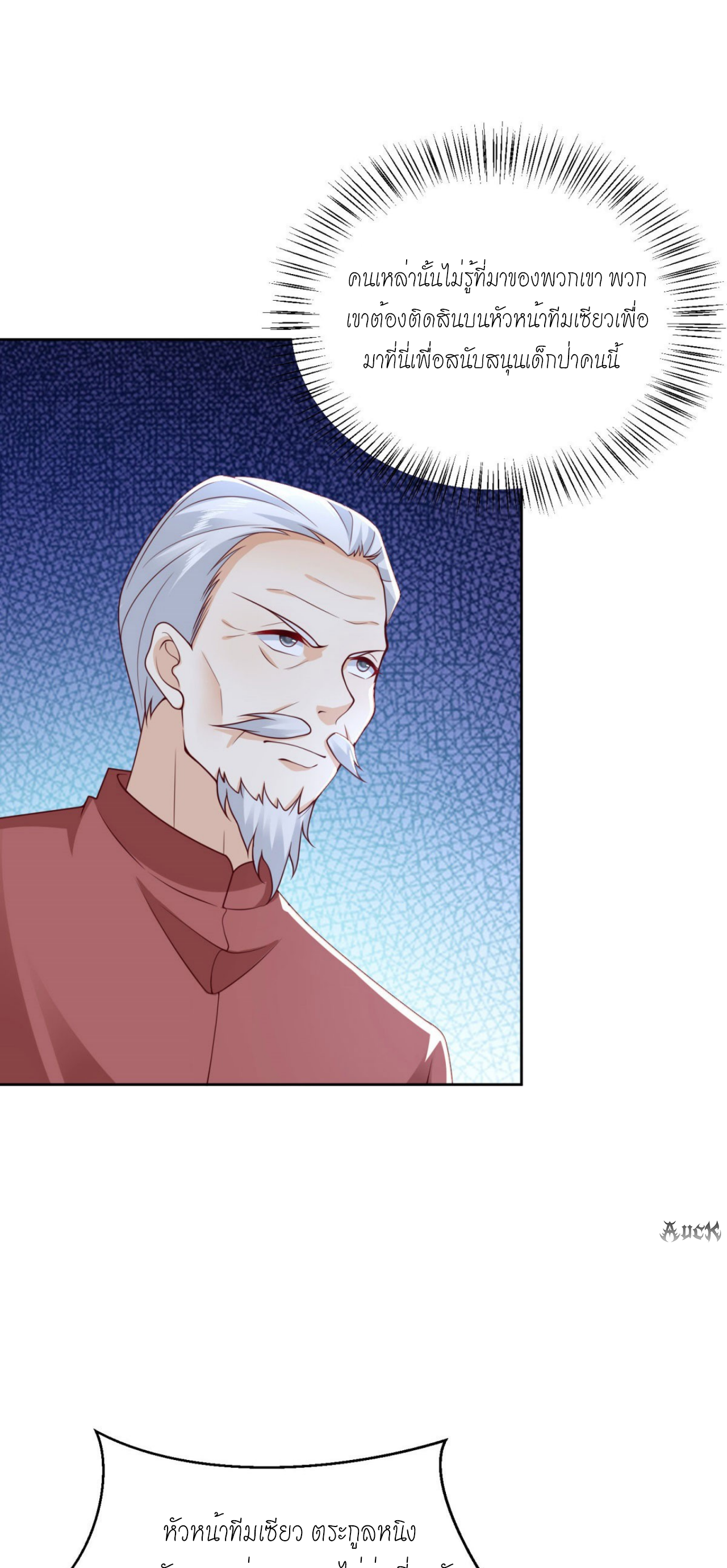 เทพเจ้าแห่งสงครามที่แข็งแกร่งที่สุดของเมือง ตอนที่ 8 หน้า 21