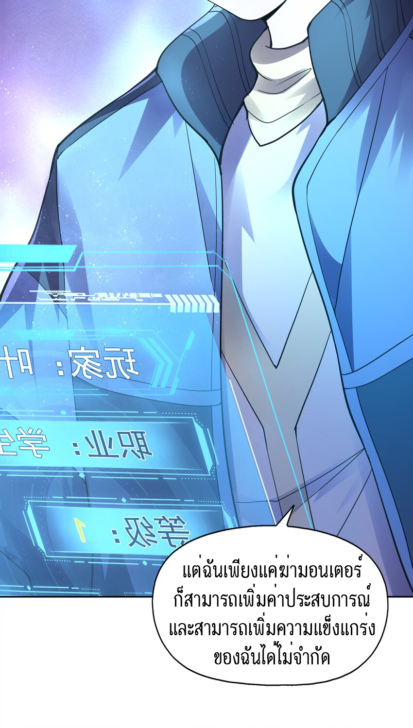 ยุคสมัยแห่งเทพ:โลกกลายเป็นเกมออนไลน์ Age of the Gods : The World Becomes an Online Game(ชนจีนแล้ว) ตอนที่ 1 หน้า 36