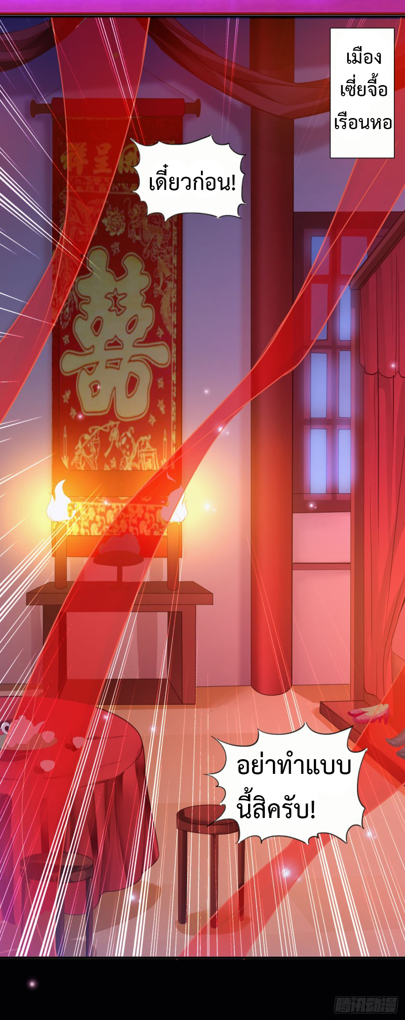 The ultimate son-in-law from different world ตอนที่ 2 หน้า 3