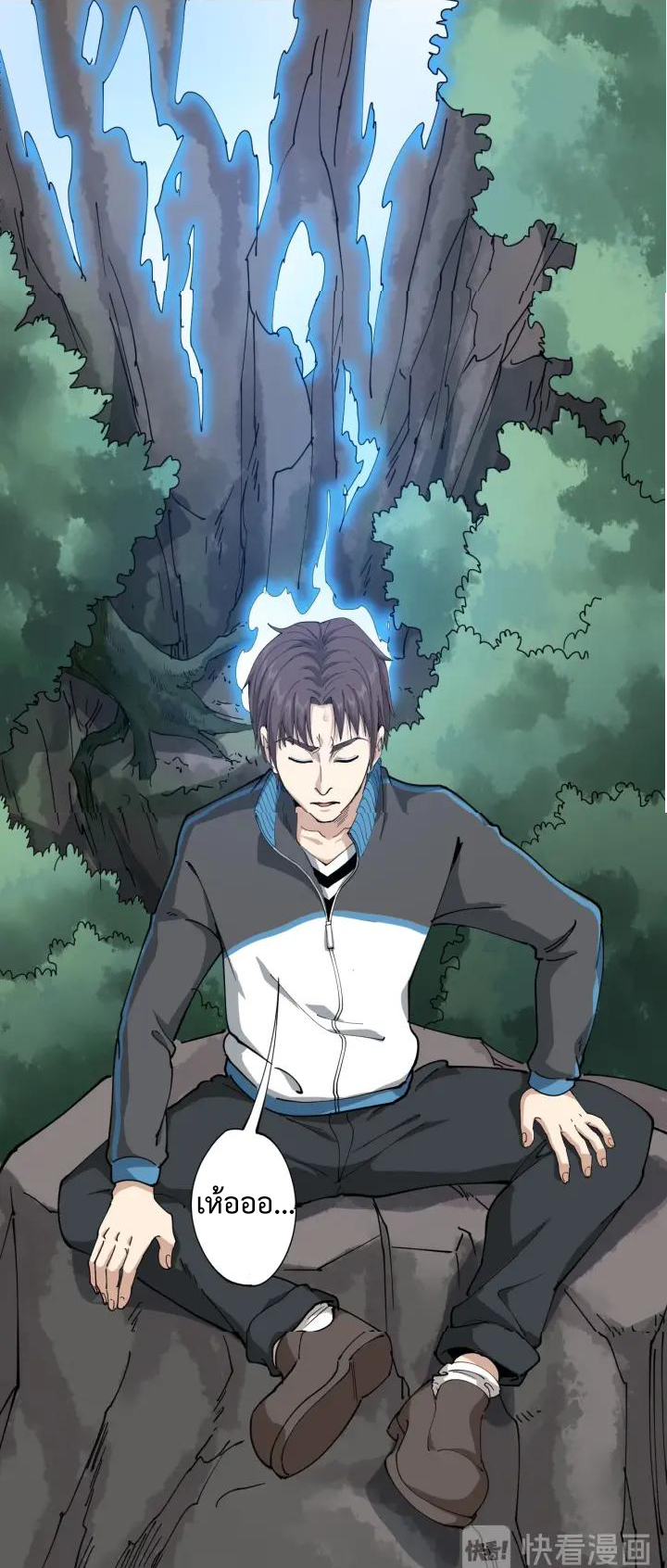 หมอเกรียนเซียนพิษ ตอนที่ 23 หน้า 40