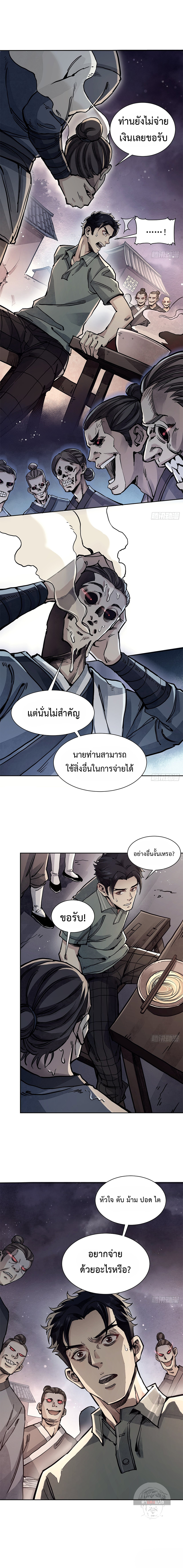 72 Transfigurations of the Earthly Demons ตอนที่ 3 หน้า 2