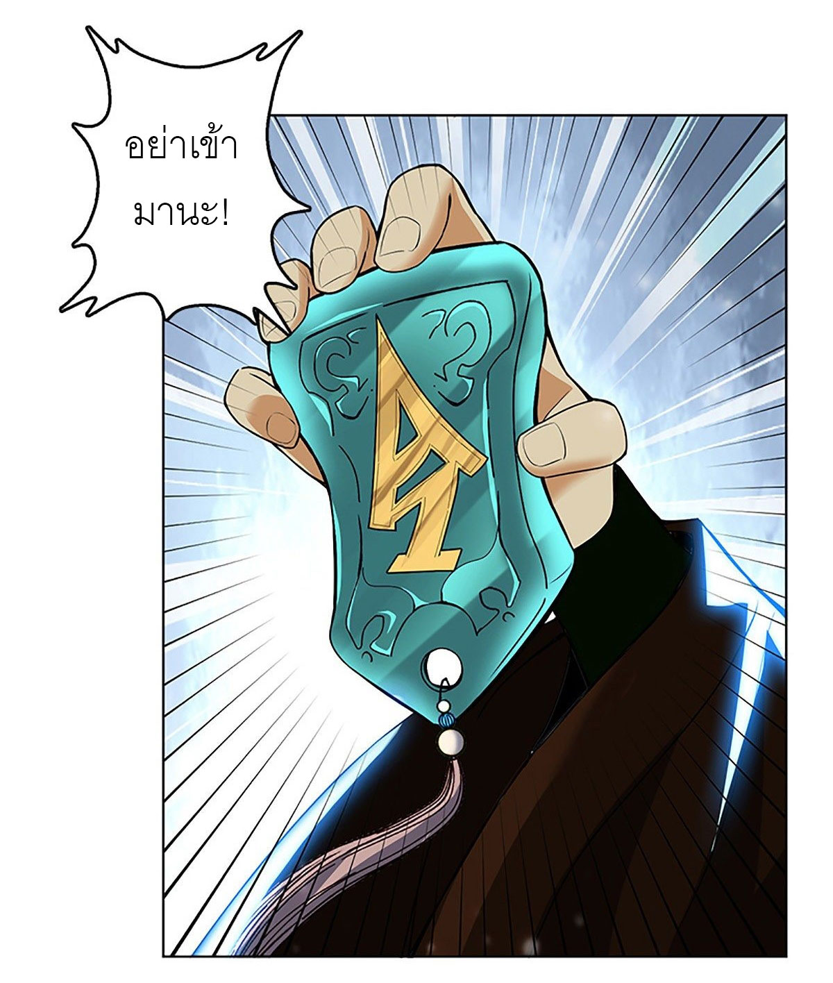 ปรมาจารย์แห่งพระเจ้า ตอนที่ 5 หน้า 2