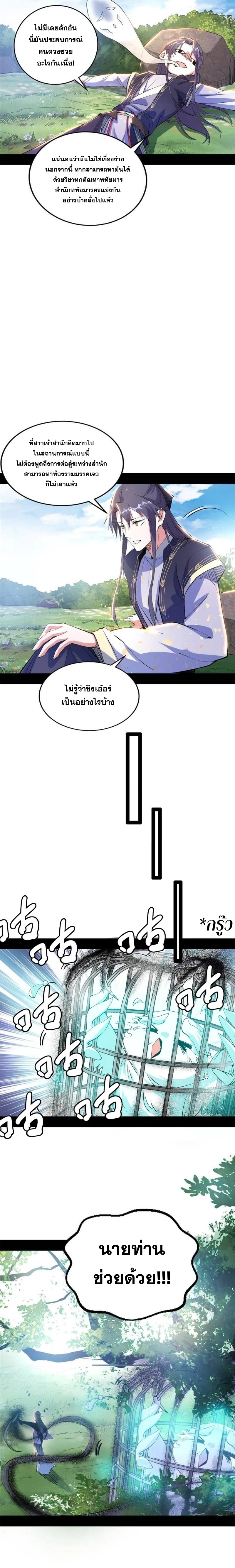 I'm an Evil God ข้าคือจักรพรรดิปีศาจ ตอนที่ 274 หน้า 19