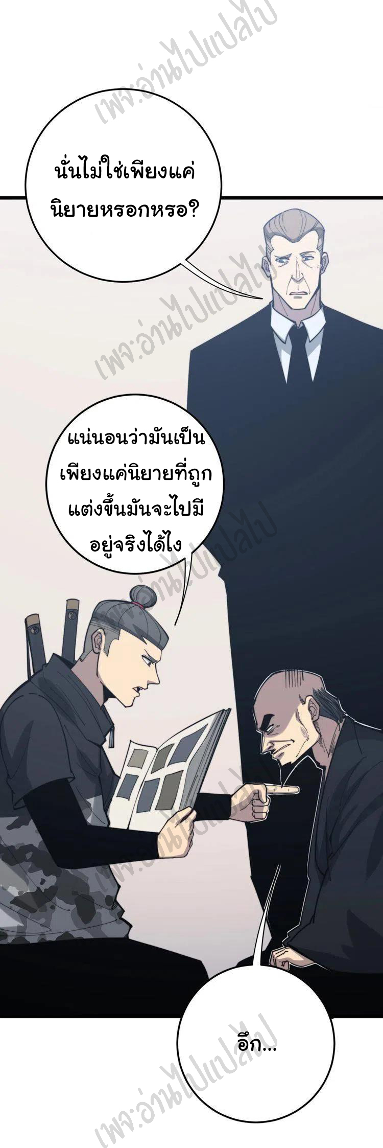 Bad Hand Witch Doctor สุดยอดพ่อมดหมอผี ตอนที่ 172 หน้า 25