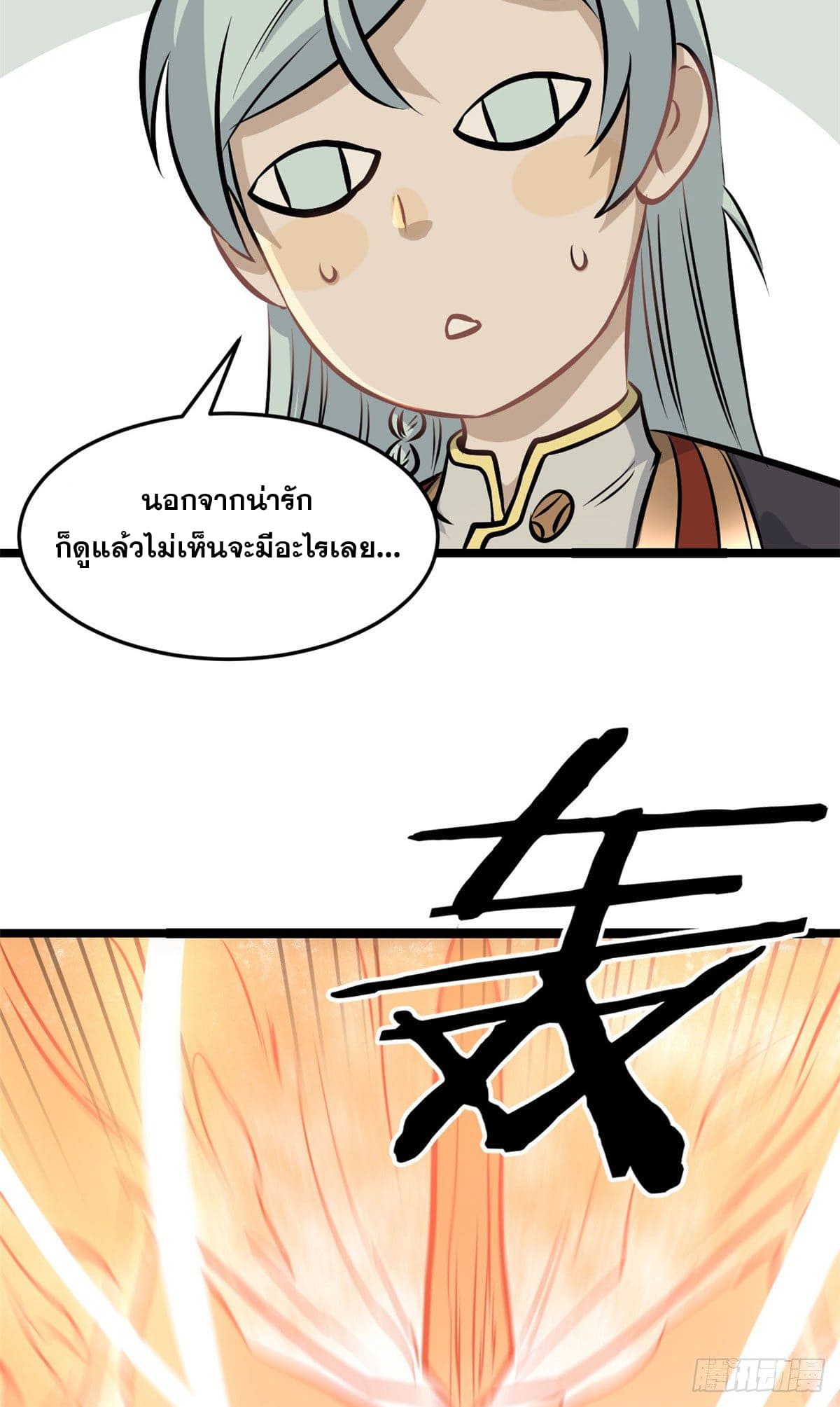 นิกายที่แข็งแกร่งที่สุด (ทันจีน) ตอนที่ 108 หน้า 39