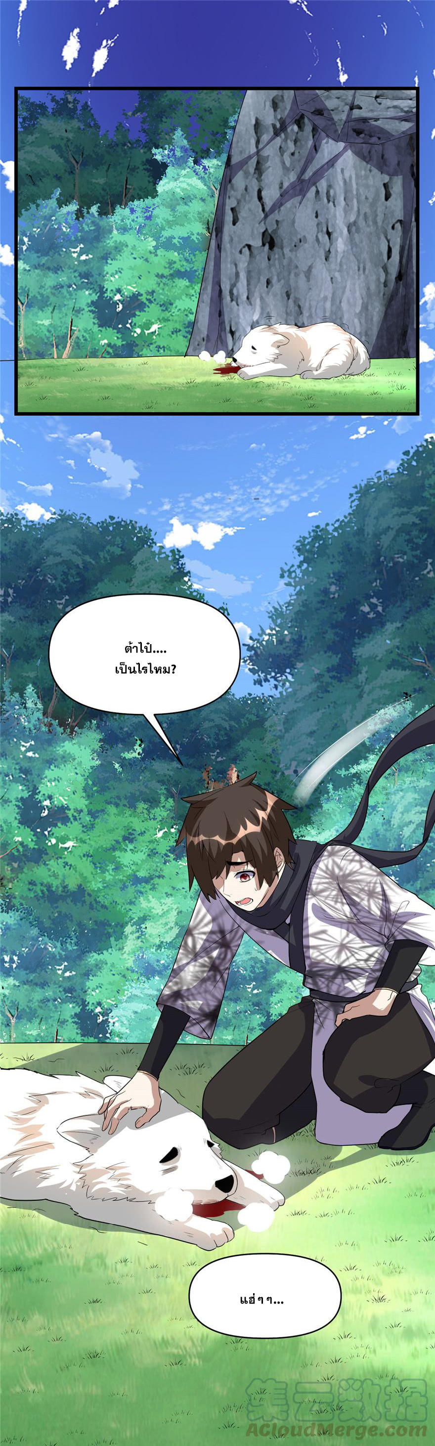 นี่น่ะหรือ....ระบบบำเพ็ญเซียน? ตอนที่ 26 หน้า 8